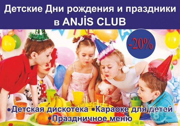 Детские праздники в «Anjis» со скидкой 20%