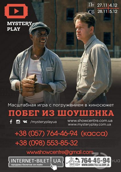 Mystery Play «Побег из Шоушенка»