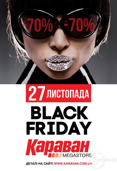 Black Friday Sale в ТРЦ «Караван»