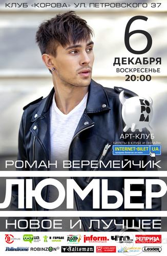 Роман Веремейчик и группа «Люмьер» @ Korova, 6 Декабря 2015