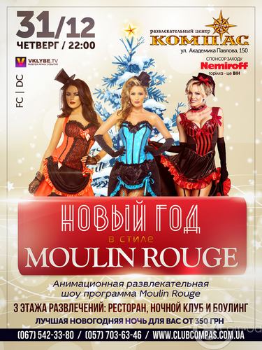 Новый Год в Стиле Moulin Rouge @ Компас, 31 Декабря 2015
