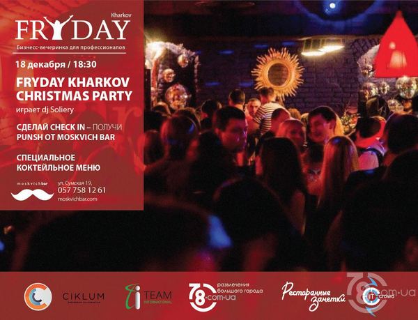 Fryday Kharkov «Christmas Party»