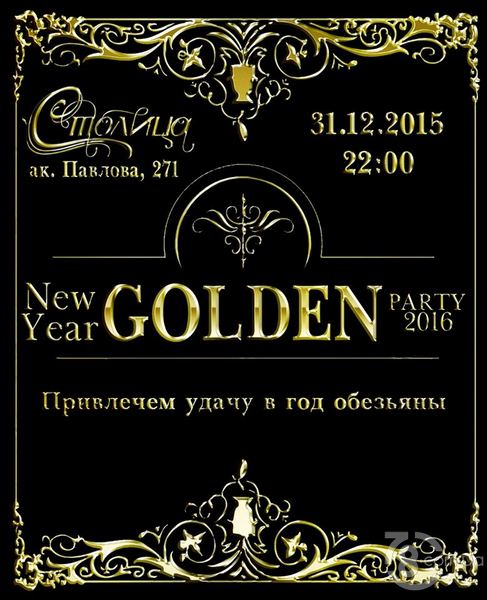 Новый год в стиле «Golden party 2016»