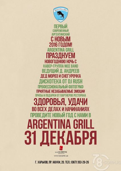 Новый год в «Argentina Grill»