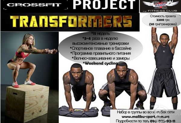Новая программа CrossFit Project Transformers