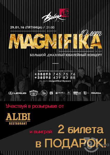 Выиграй 2 билета на Юбилейный Концерт «Magnifika - 10 Years!» 