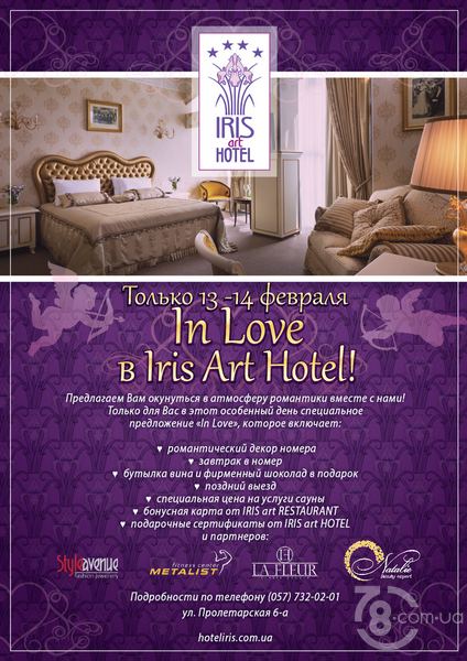 «In Love» в «Iris Art Hotel»