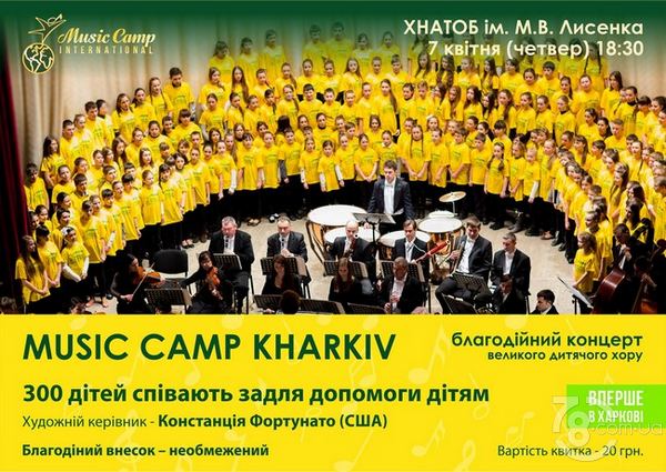 Уникальный концерт хора из 300 юных харьковчан