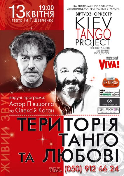 Уникальный концерт Kiev Tango Project в Харькове