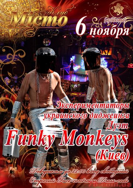 Funky Monkeys @ Місто, 6 Ноября
