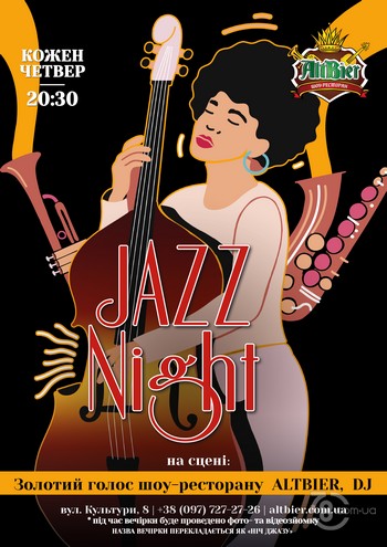 Вечірка «Jazz Night»