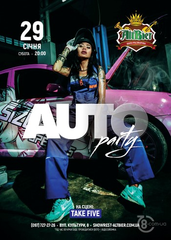Вечірка «Auto party»